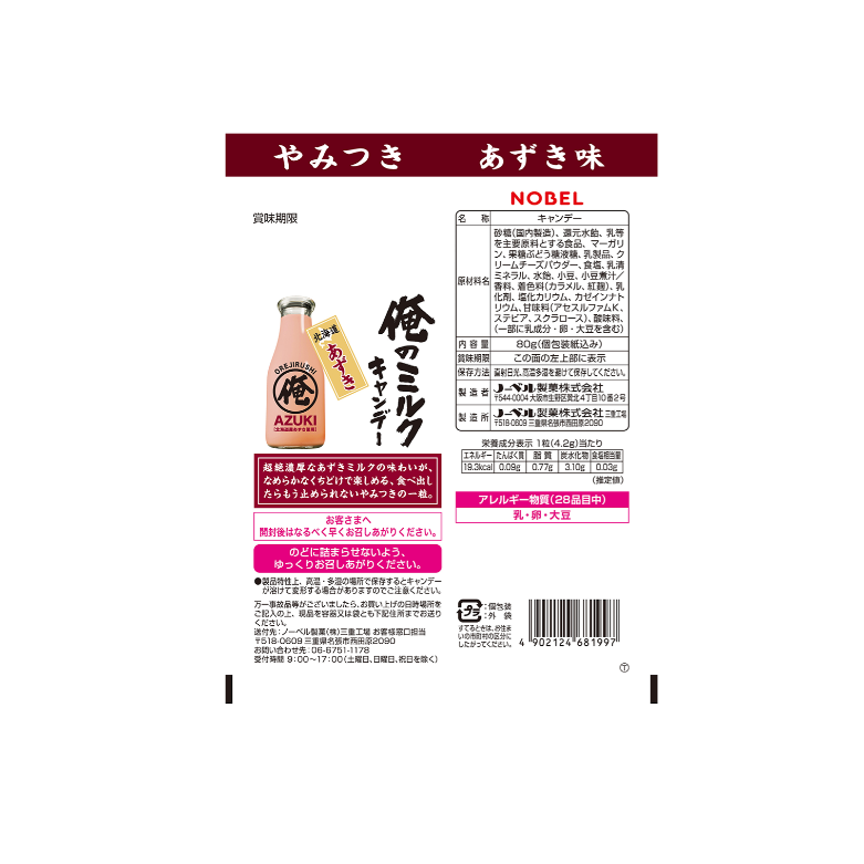 NOBEL My Milk Candy (Hokkaido Adzuki Flavor)