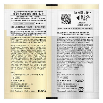 Kao THE ANSWER Mini Shampoo and Conditioner Set (Yellow) 2 bags