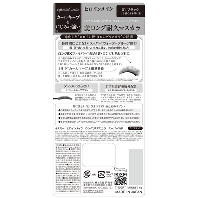 Kiss Me Heroine Make Super Waterproof Long Up Mascara (01 Black)