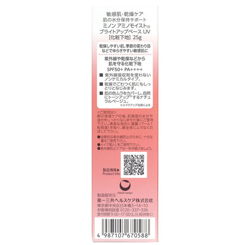 Minon Amino Moist Bright Up Base UV (Natural Beige)
