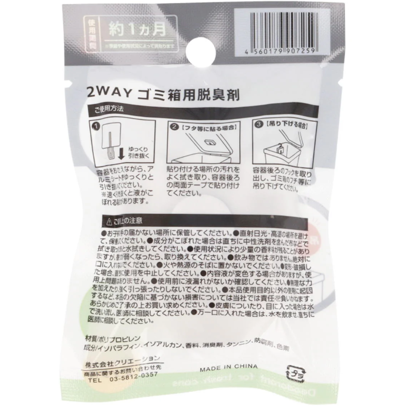 Watts 2-Way Trash Can Deodorizer