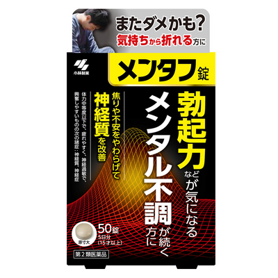 Mentaf Tablets (50 tablets) – Kobayashi Pharmaceutical