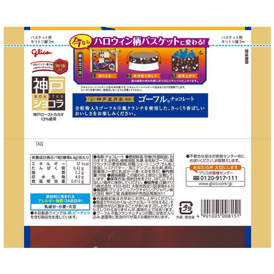 Glico Kobe Roasted Chocolat x Kobe Fugetsudo Gaufre Halloween Waffle Cookie Chocolate