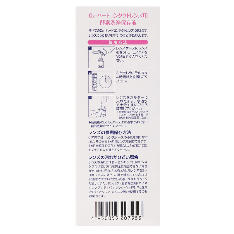Bioclen MonoCare Moist Contact Lens Solution