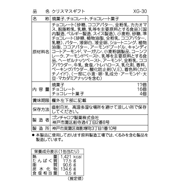 Goncharoff Christmas Gift Chocolate and Cookie Assortment (37 Pieces)
