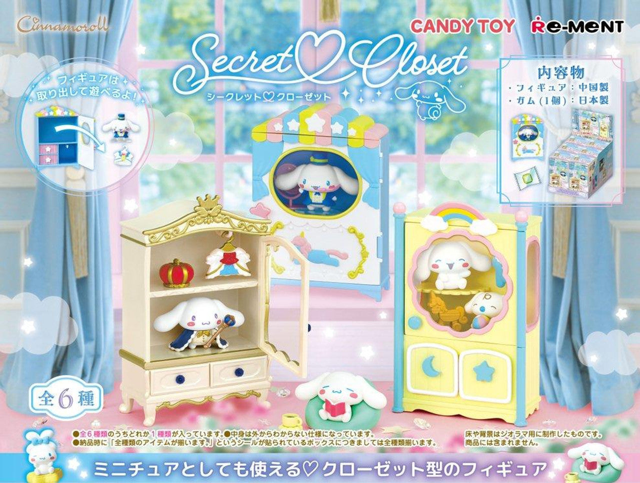 RE-MENT Cinnamoroll Secret Closet Blind Box Figurine
