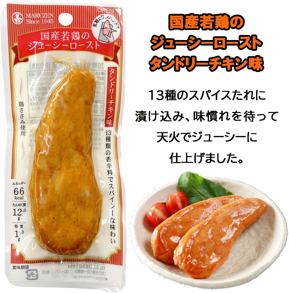 PREORDER Maruzen Tandoori Juicy Roasted Chicken Bar