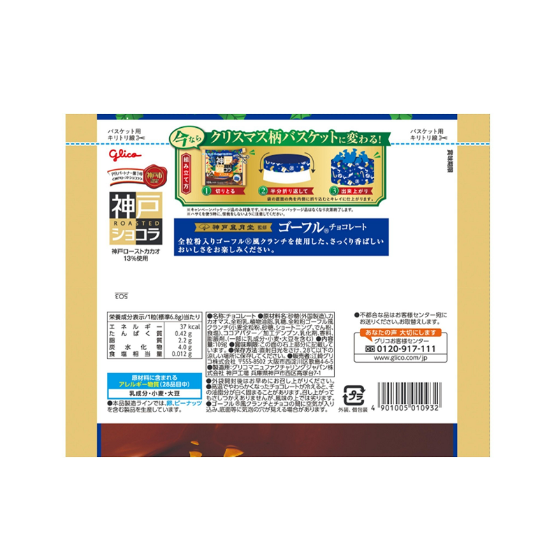 Kobe Roast Chocolate Christmas Edition 109g