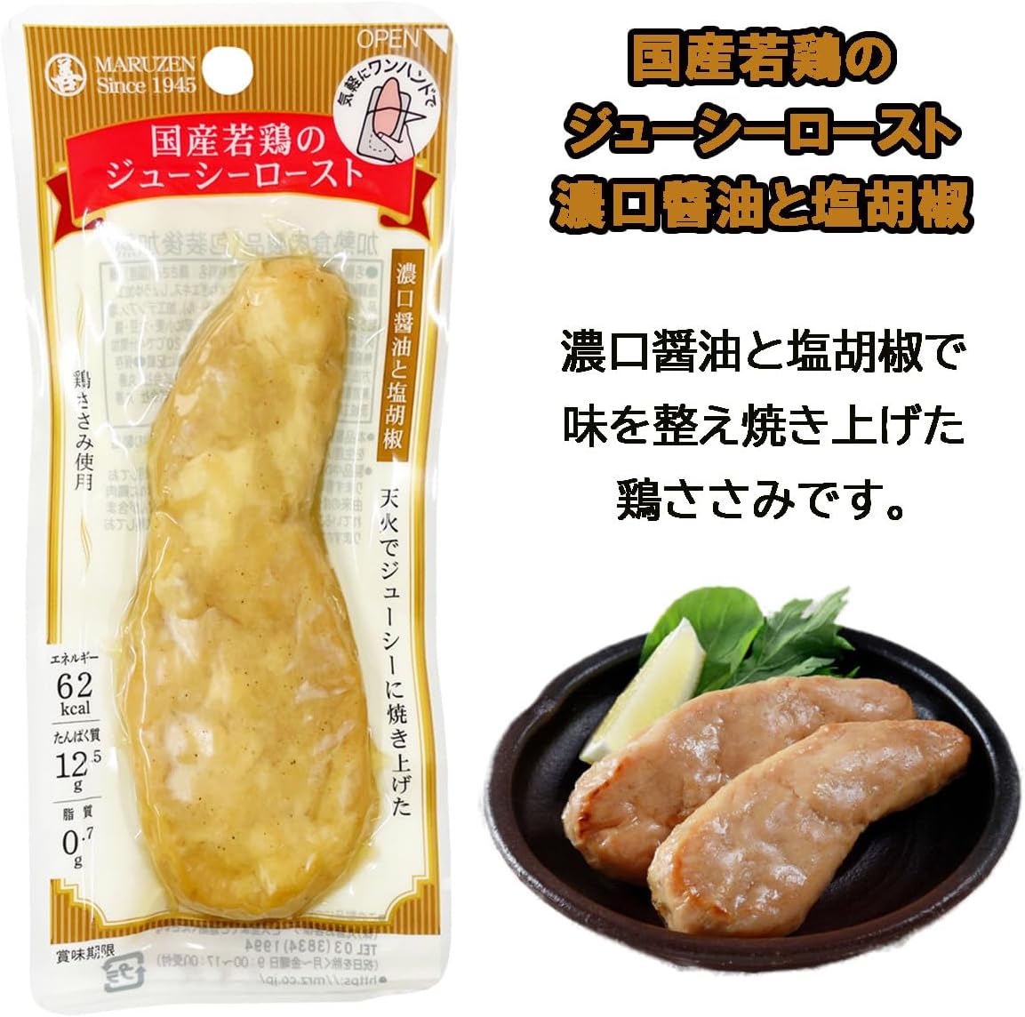 PREORDER Maruzen Juicy Roast Rich Soy Sauce & Salt and Pepper Flavor Chicken Bar