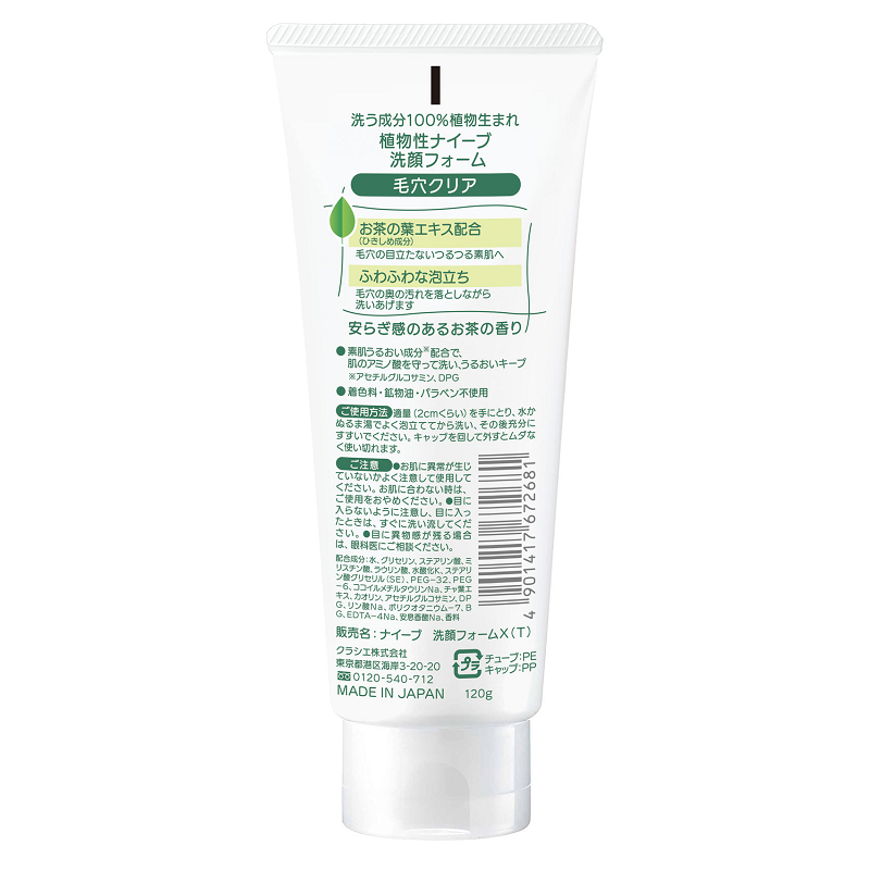 Kracie Naive Face Wash