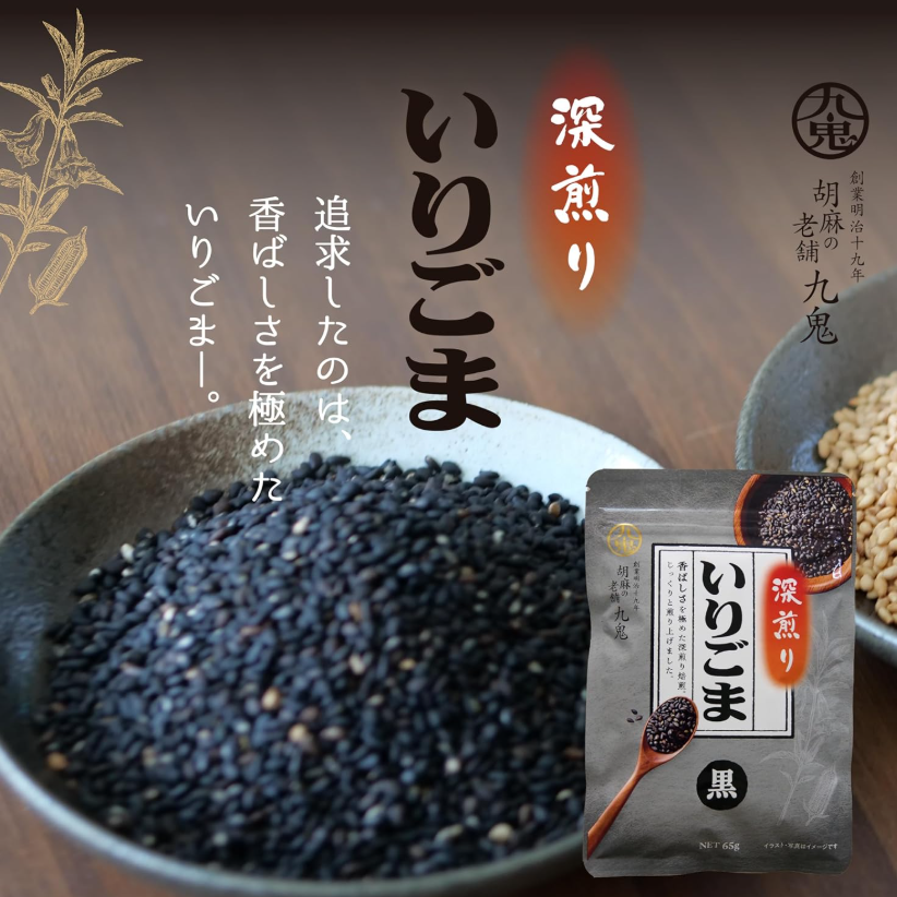 Kuki Sangyo Deep Roasted Black Sesame Seeds