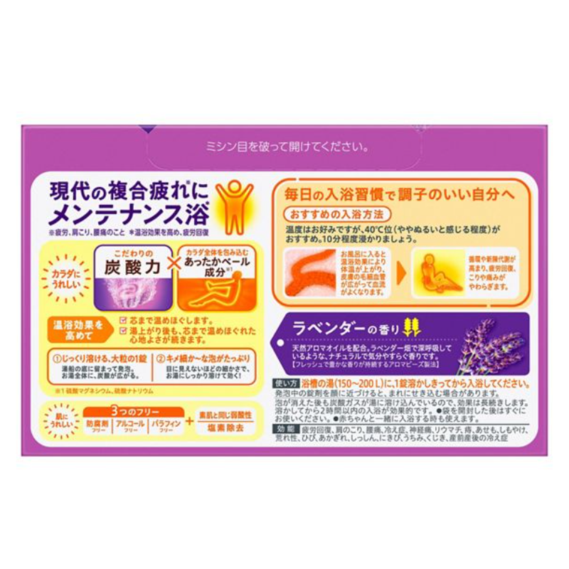 Kao Bub Lavender Bath Tablets (20 Tablets)