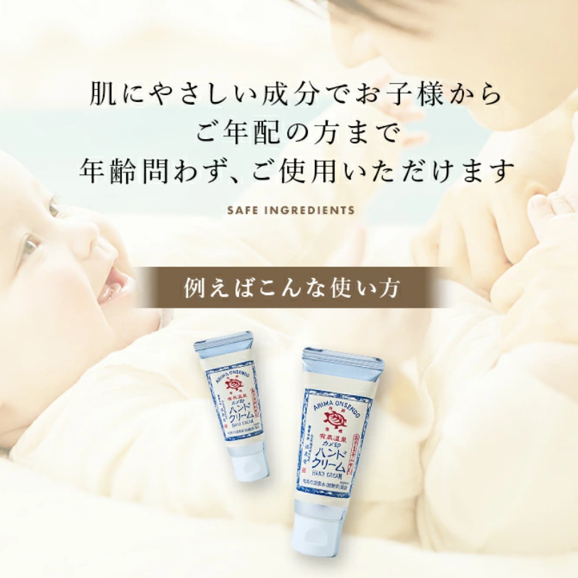 Arima Onsen Kamejirushi Mineral Moisturizing Hand Cream