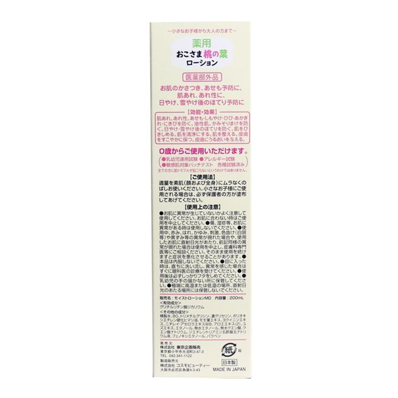 Okosama Peach Leaf Lotion / 200ml