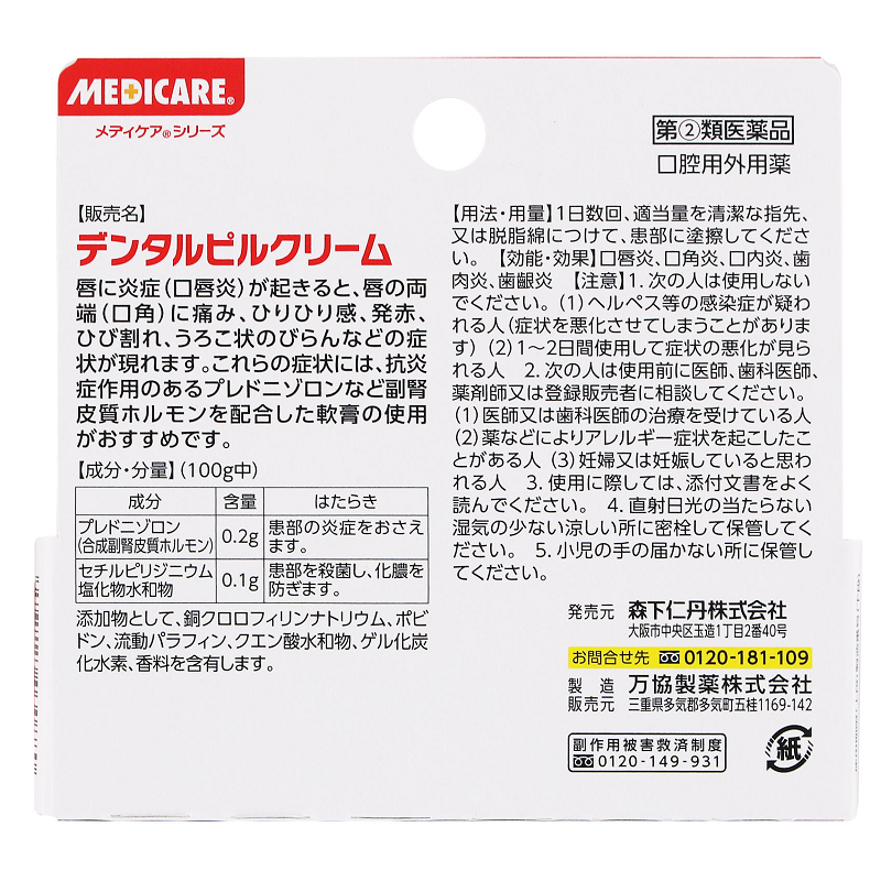 Dental Pill Cream – Lip & Mouth Inflammation Treatment (5g)
