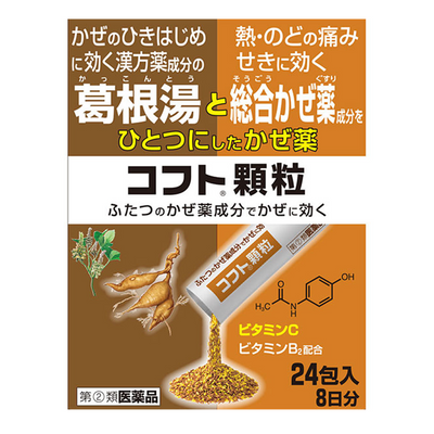 Shinsei Kofuto Granules for the Common Cold