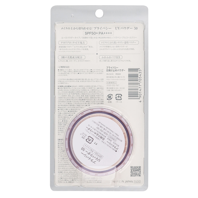 Kokuryudo Privacy UV Powder 50