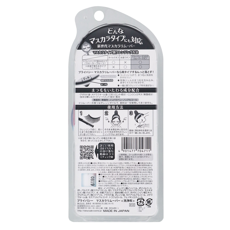 Kokuryudo Privacy Mascara Remover