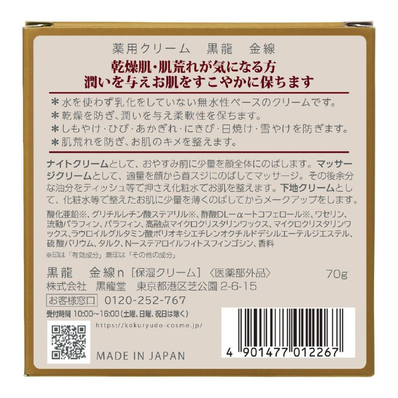 Medicated Cream Kokuryu Kin-sen N / 70g