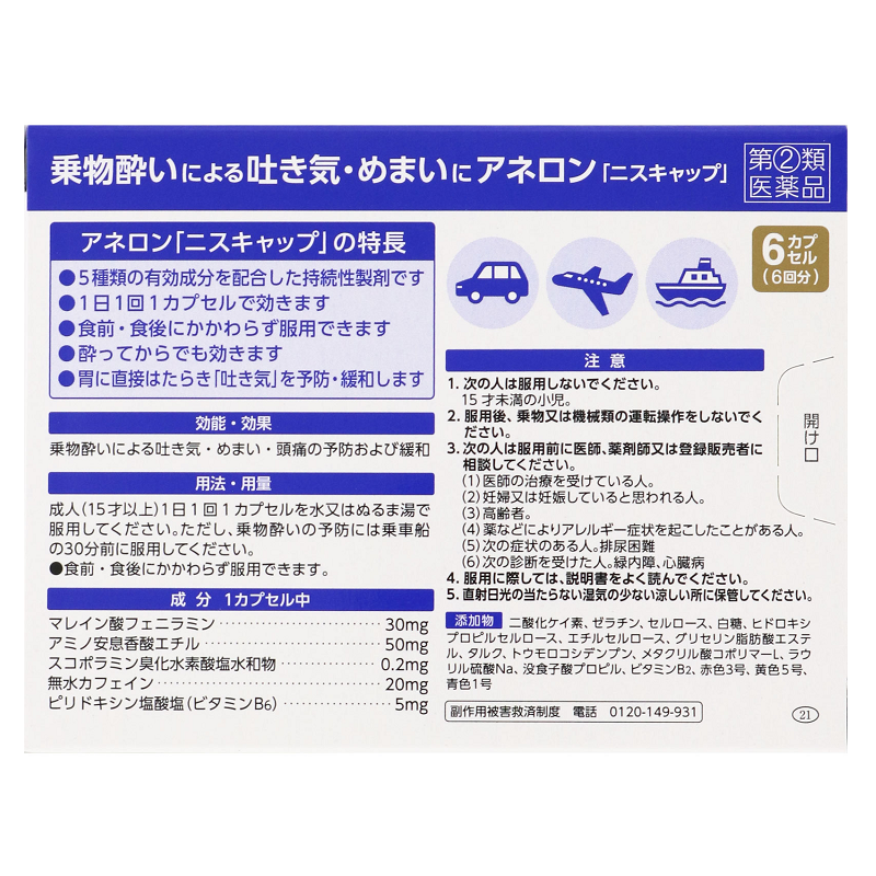 Aneron “Niscap” 6 Capsules / SS Pharmaceutical