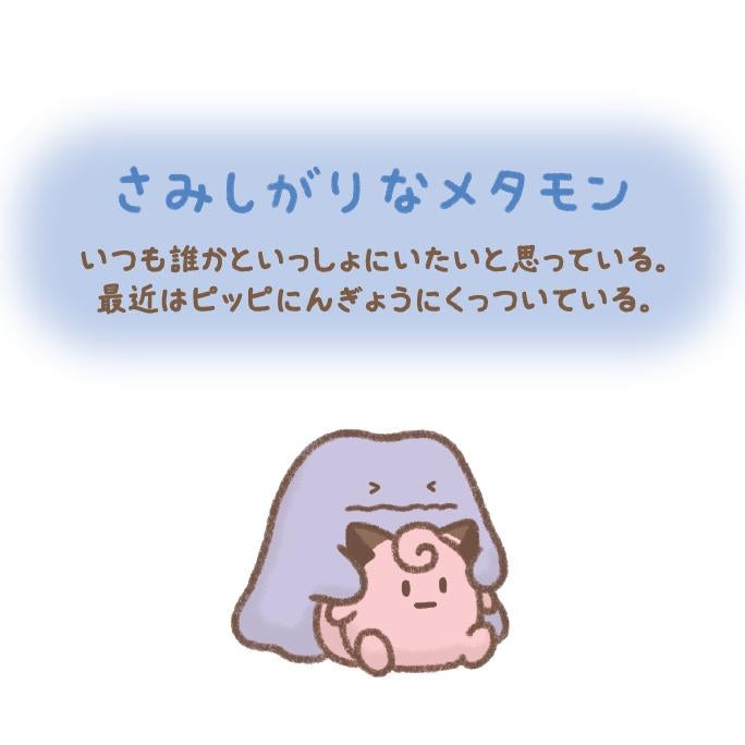 Pokémon "10 Pokémon, 10 Colors" Lonely Ditto Plush with Tote Bag