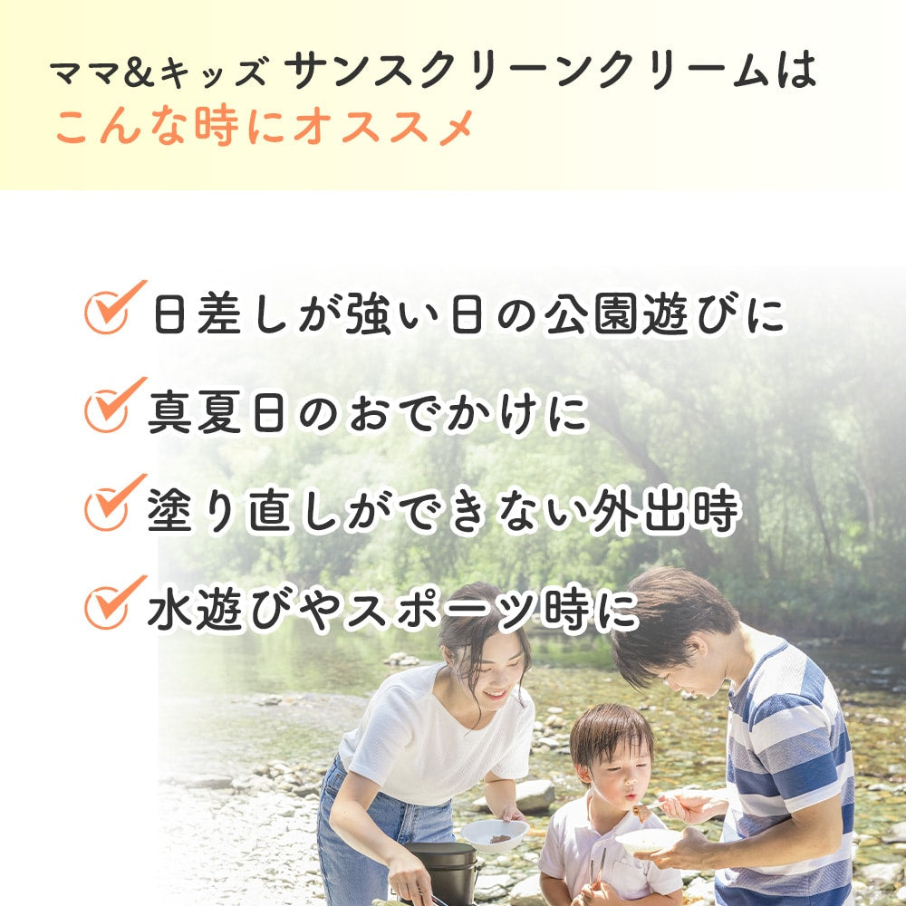 Mama & Kids SPF 50 Sunscreen Cream