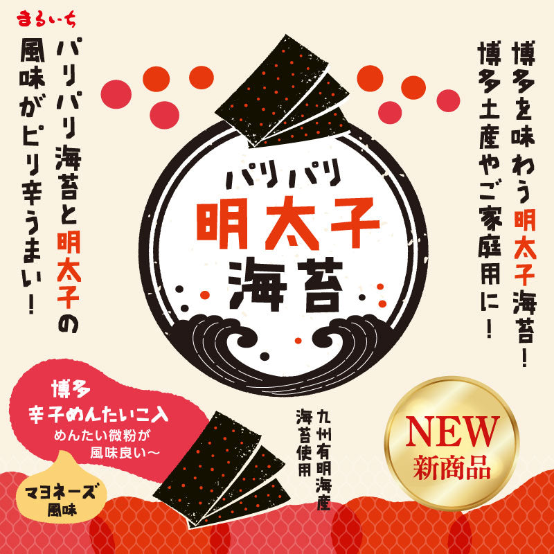 Maruichi Ariake Sea Crispy Mentaiko Flavored Seaweed