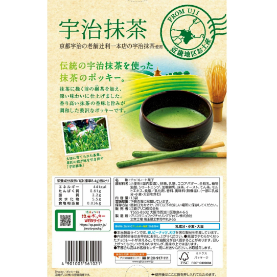 Glico Pocky (Kyoto Regional Exclusive Uji Matcha Flavor)