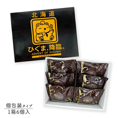 Sapporo Shunsaido Hokkaido Brown Bear Chocolate Brownies