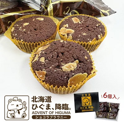 Sapporo Shunsaido Hokkaido Brown Bear Chocolate Brownies