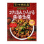 Shinjuku Nakamuraya Sichuan Mapo Tofu