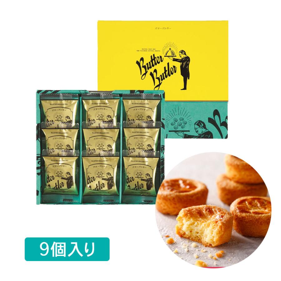 Butter Butler Butter Galettes (9 pieces)