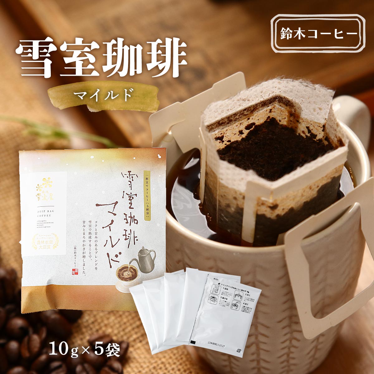 Suzuki Coffee - Yukimuro Aged Drip Coffee