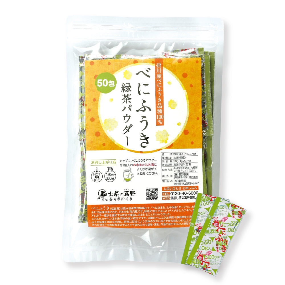 Ocha no kazuranonoen Benifuuki Powdered Green Tea (50 Sticks)