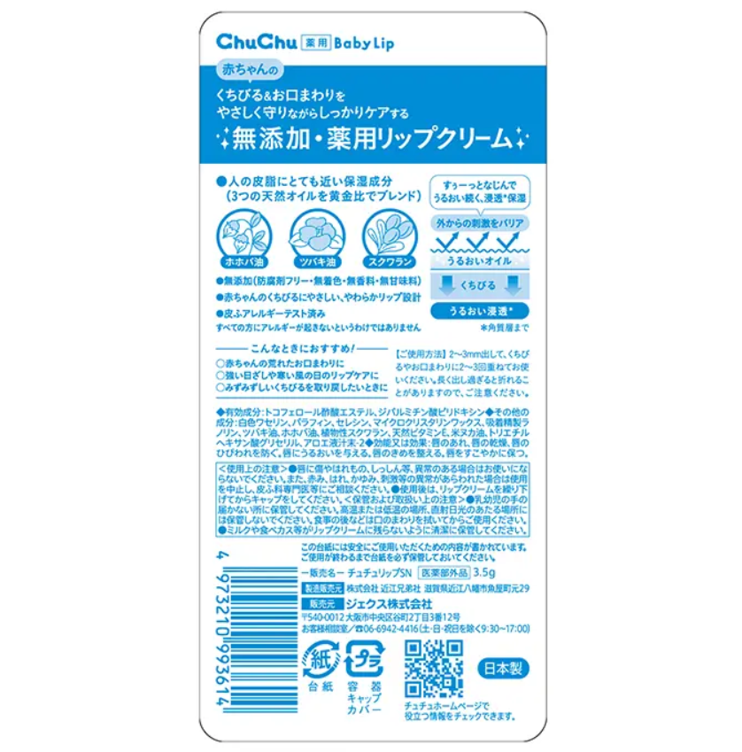 Chuchu Baby Lip Balm