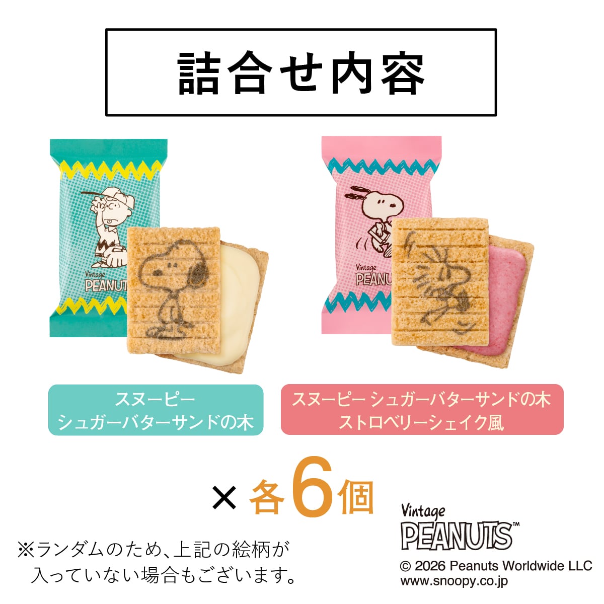 SUGAR BUTTER TREE x PEANUTS Collaboration Cookie Assortment