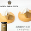 North Farm Stock Hokkaido Hojicha Milk Jam