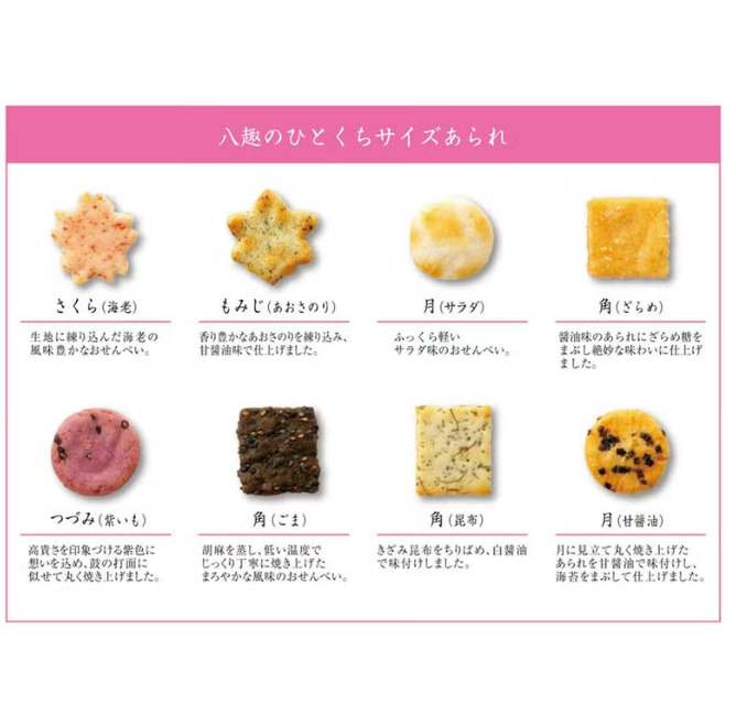 Shikibunosato Sakura Momiji Arare Rice Cracker Assortment