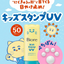 Kao Biore Kids Stamp UV Stick