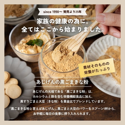 Ajigen Black Sesame Kinako Soybean Flour