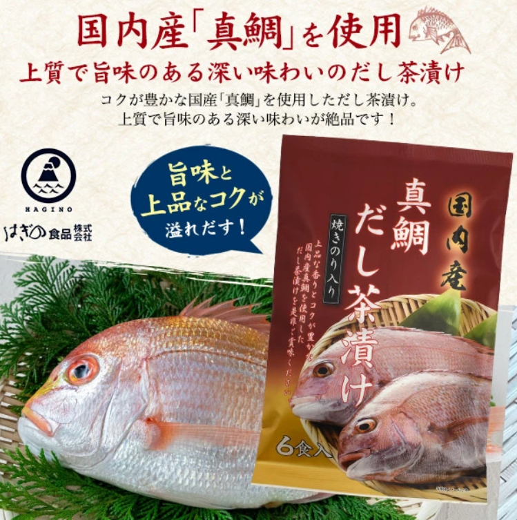 Koyasan Sea Bream Dashi Chazuke