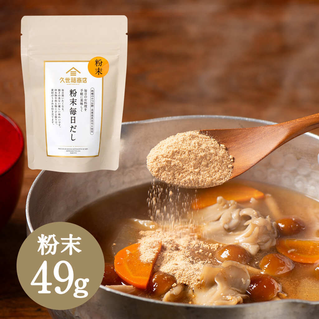 PREORDER Kuzefuku Everyday Dashi Powder (49 g)