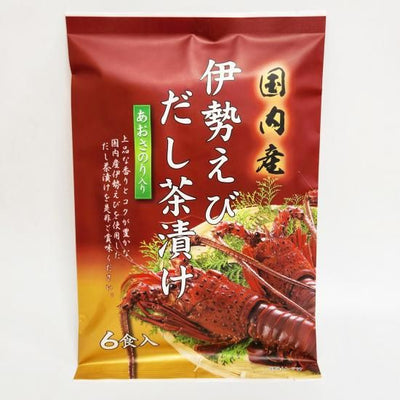 Hagino Foods Spiny Lobster Dashi Chazuke