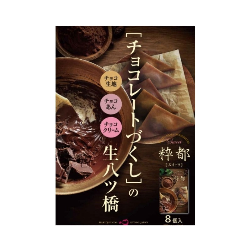 PREORDER Hakushindo Chocolate Yatsuhashi