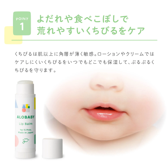 ALOBABY Lip Balm
