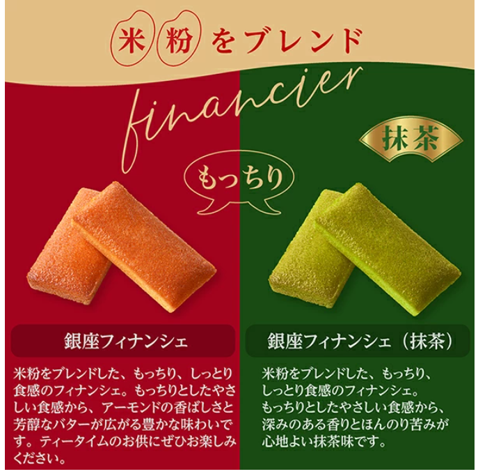 Ginza Cozy Corner Ginza Assorted Financiers