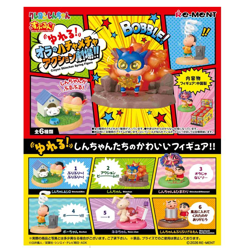 RE-MENT Wobble! Shaking Crayon Shin-chan "My Silly Action Theatre" Blind Box Figure (Random 1 of 6)