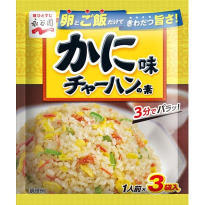 Nagatanien Fried Rice (Assorted Flavors)