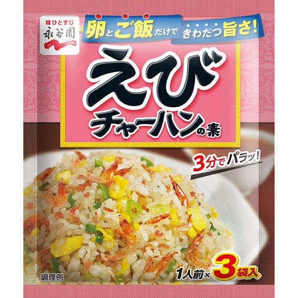 Nagatanien Fried Rice (Assorted Flavors)