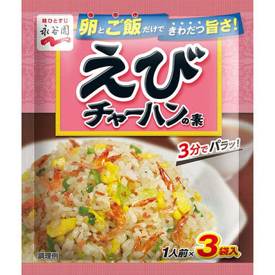 Nagatanien Fried Rice (Assorted Flavors)